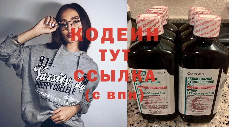 Кодеин напиток Lean (лин)  Кадников 