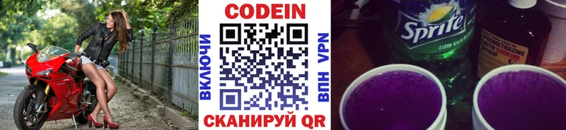 Кодеиновый сироп Lean Purple Drank  купить наркотик  Кадников 